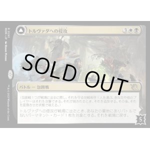 画像: トルヴァダへの侵攻/Invasion of Tolvada