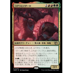 画像: コグラとイダーロ/Kogla and Yidaro