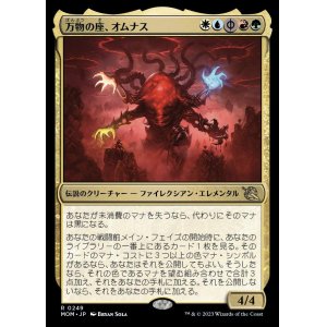 画像: 万物の座、オムナス/Omnath, Locus of All