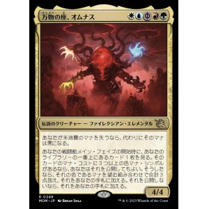 画像: 《万物の座、オムナス/Omnath, Locus of All(0249)》【JPN】[MOM金R]