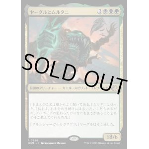 画像: ヤーグルとムルタニ/Yargle and Multani
