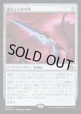 画像: 過去と未来の剣/Sword of Once and Future