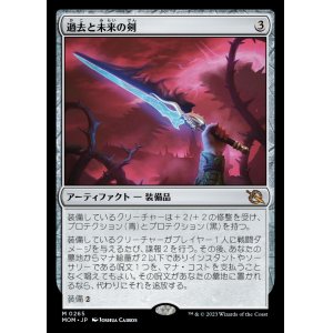 画像: 過去と未来の剣/Sword of Once and Future