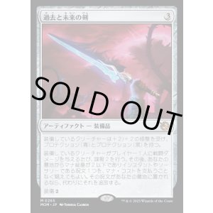 画像: 過去と未来の剣/Sword of Once and Future