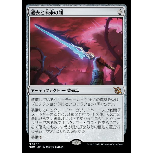 画像1: 過去と未来の剣/Sword of Once and Future (1)