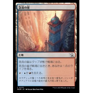 画像: 《急流の崖/Swiftwater Cliffs(0273)》【JPN】[MOM土地L]