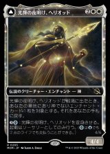 画像: 光輝の夜明け、ヘリオッド/Heliod, the Radiant Dawn