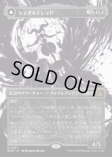 画像: シェオルドレッド/Sheoldred