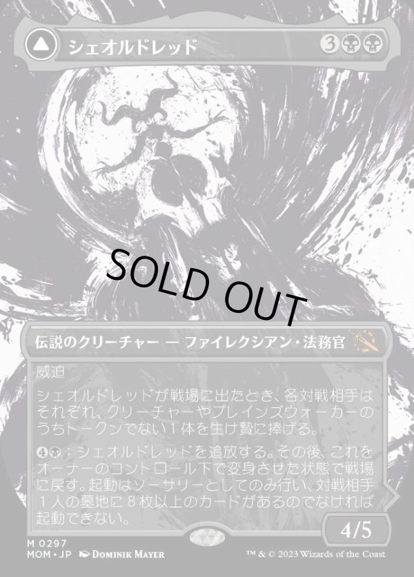 画像1: シェオルドレッド/Sheoldred (1)