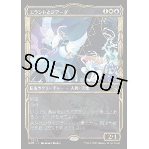 画像: エラントとジアーダ/Errant and Giada