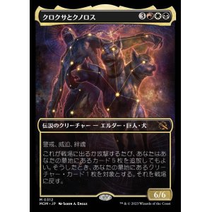 画像: クロクサとクノロス/Kroxa and Kunoros