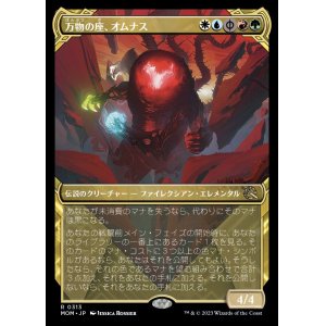 画像: 《万物の座、オムナス/Omnath, Locus of All(0313)》【JPN】[MOM金R]