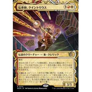 画像: 伝承師、クイントリウス/Quintorius, Loremaster