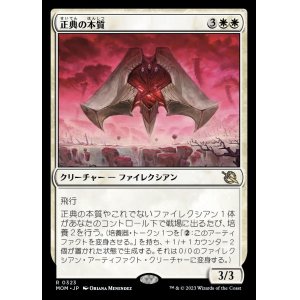 画像: 正典の本質/Essence of Orthodoxy