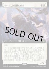 画像: イーオスの遍歴の騎士/Knight-Errant of Eos