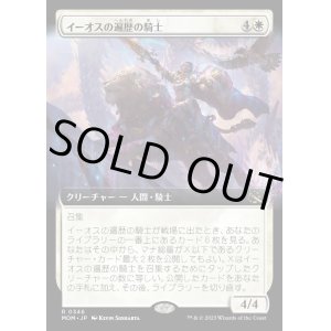 画像: イーオスの遍歴の騎士/Knight-Errant of Eos