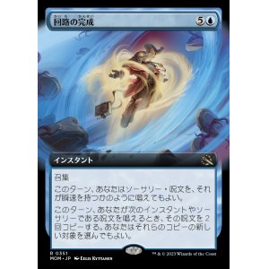 画像: 回路の完成/Complete the Circuit