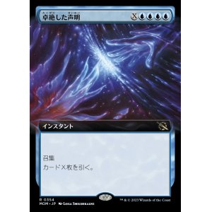 画像: 卓絶した声明/Transcendent Message