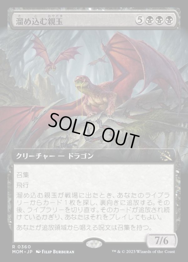 画像1: 溜め込む親玉/Hoarding Broodlord (1)