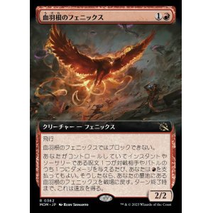 画像: 血羽根のフェニックス/Bloodfeather Phoenix