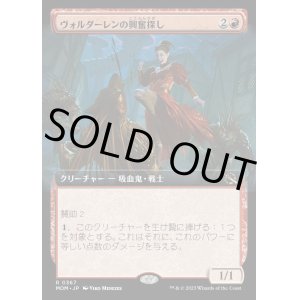 画像: ヴォルダーレンの興奮探し/Voldaren Thrillseeker
