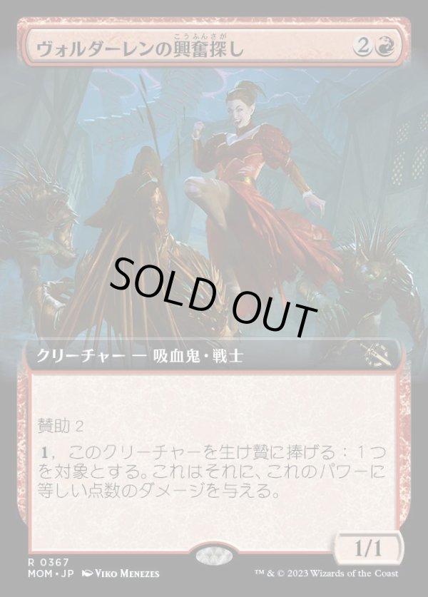 画像1: ヴォルダーレンの興奮探し/Voldaren Thrillseeker (1)