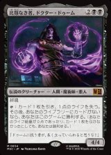 画像: 比類なき者、ドクター・ドゥーム/Doctor Doom, Unrivaled