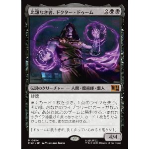画像: 比類なき者、ドクター・ドゥーム/Doctor Doom, Unrivaled