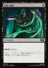 画像: 暗黒の儀式/Dark Ritual