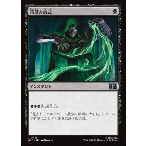 画像: 暗黒の儀式/Dark Ritual