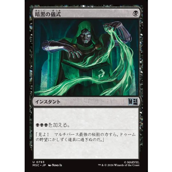 画像1: 暗黒の儀式/Dark Ritual (1)