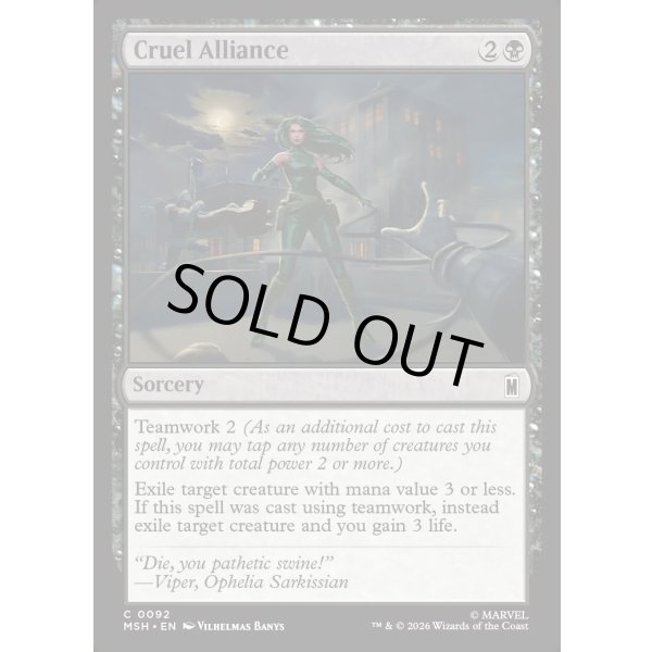 画像2: 無慈悲な同盟/Cruel Alliance (2)