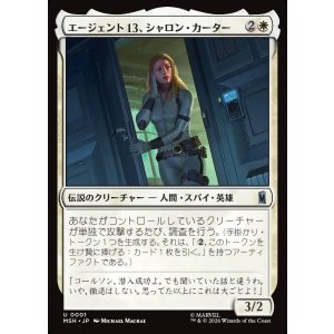 画像: エージェント13、シャロン・カーター/Agent 13, Sharon Carter