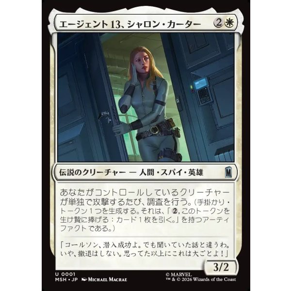 画像1: エージェント13、シャロン・カーター/Agent 13, Sharon Carter (1)