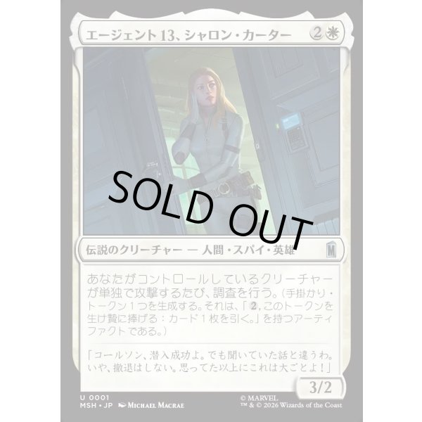 画像1: エージェント13、シャロン・カーター/Agent 13, Sharon Carter (1)