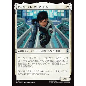画像: エージェント、マリア・ヒル/Agent Maria Hill