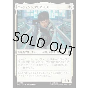 画像: エージェント、マリア・ヒル/Agent Maria Hill