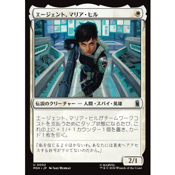 画像1: エージェント、マリア・ヒル/Agent Maria Hill (1)