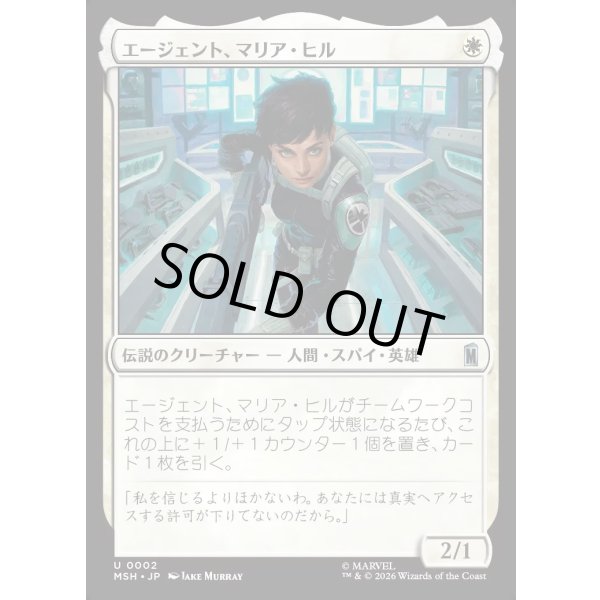 画像1: エージェント、マリア・ヒル/Agent Maria Hill (1)