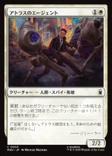 画像: アトラスのエージェント/Agent of Atlas