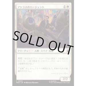 画像: アトラスのエージェント/Agent of Atlas