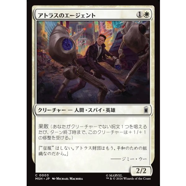 画像1: アトラスのエージェント/Agent of Atlas (1)