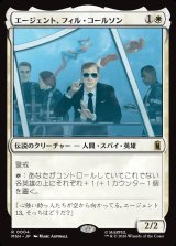 画像: エージェント、フィル・コールソン/Agent Phil Coulson
