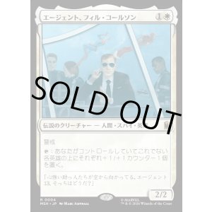 画像: エージェント、フィル・コールソン/Agent Phil Coulson