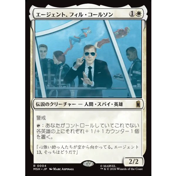 画像1: エージェント、フィル・コールソン/Agent Phil Coulson (1)