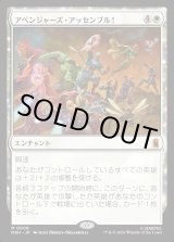 画像: アベンジャーズ・アッセンブル！/Avengers Assemble!