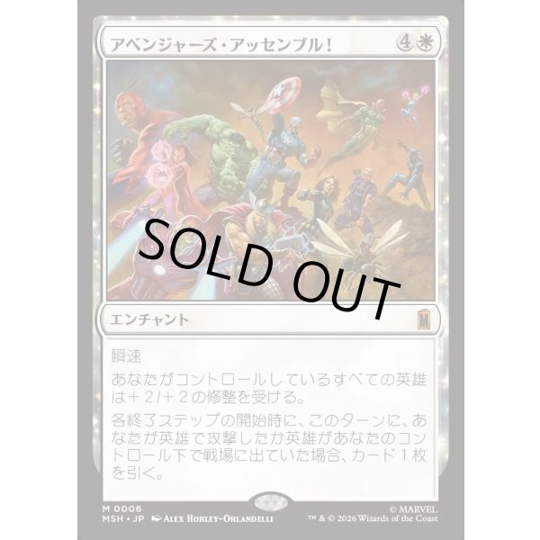 画像1: アベンジャーズ・アッセンブル！/Avengers Assemble! (1)