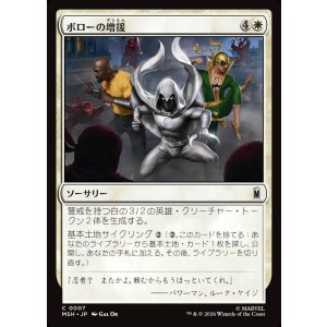 画像: ボローの増援/Borough Backup