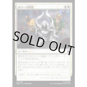 画像: ボローの増援/Borough Backup