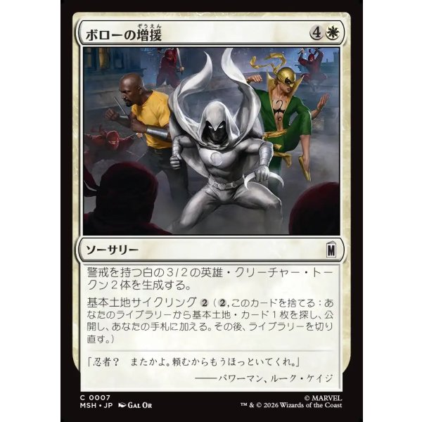 画像1: ボローの増援/Borough Backup (1)